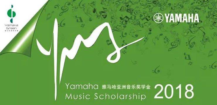 2018年八大胜亚洲音乐奖学金东北师范大学颁奖仪式 </br> 暨八大胜海外艺术家爱德华·昆斯音乐会及大师班圆满结束